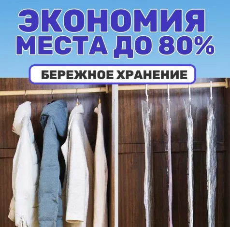 Вакуумный пакет для хранения