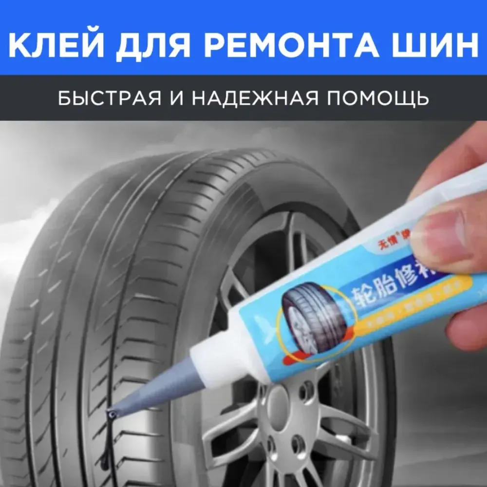 Клей