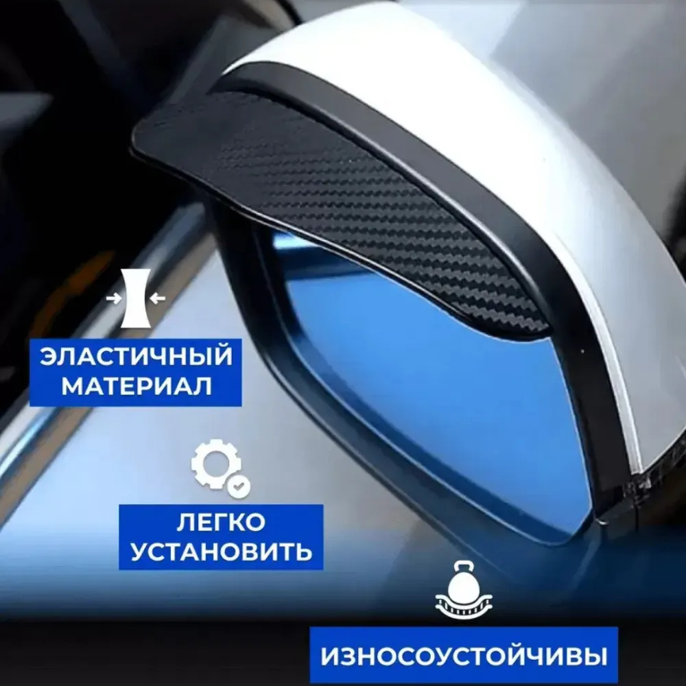 Козырьки для боковых зеркал