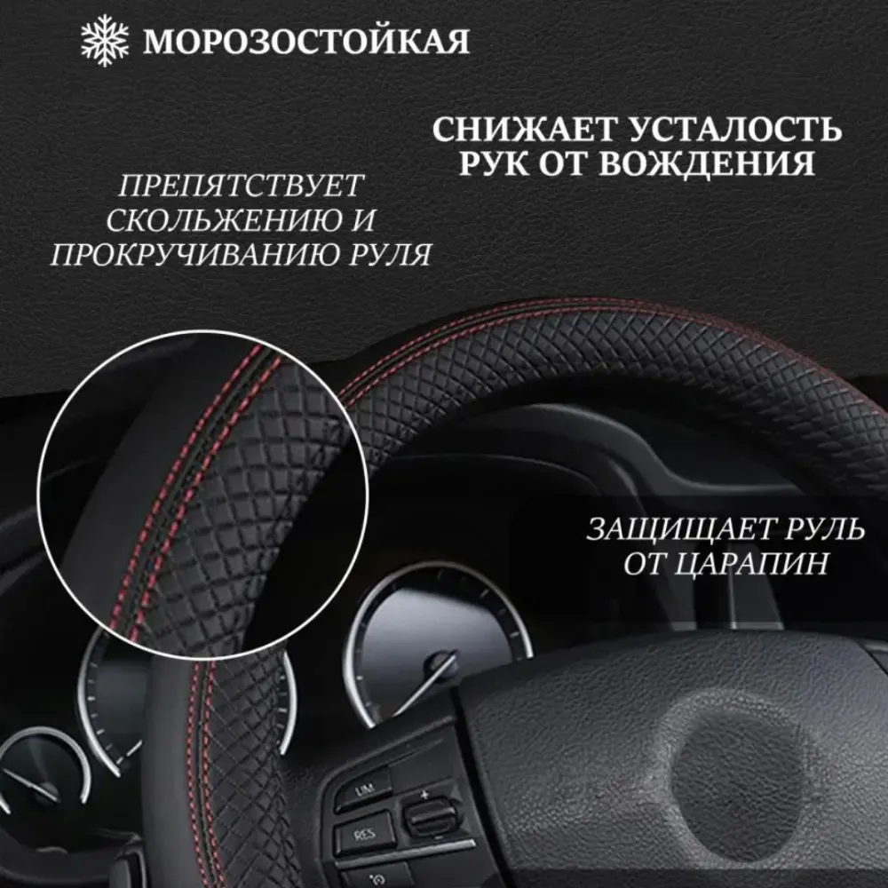 Оплетка на руль