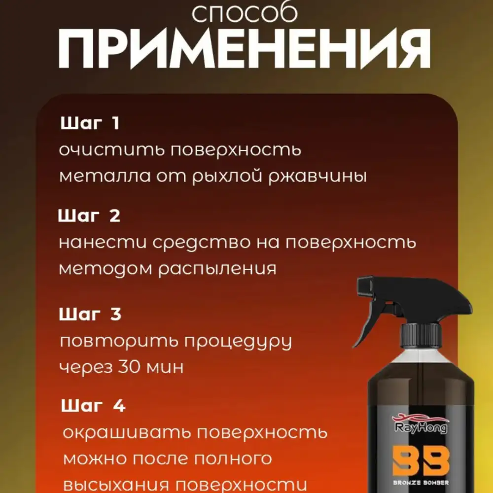 Эффективно удаляет коррозию