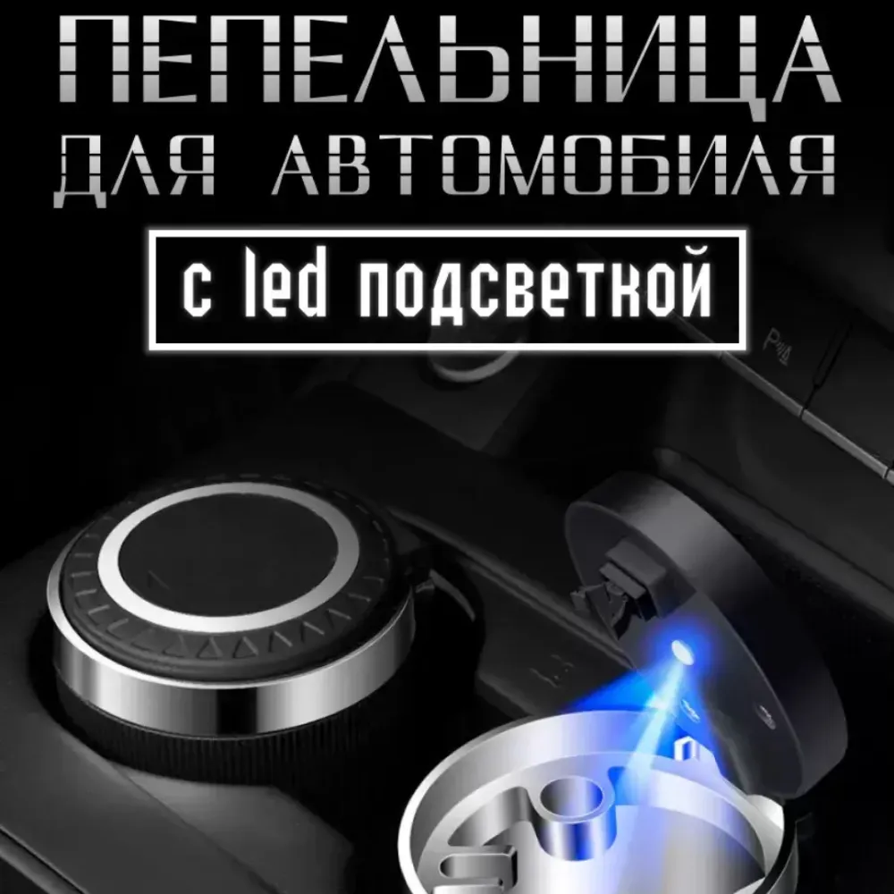 Пепельница