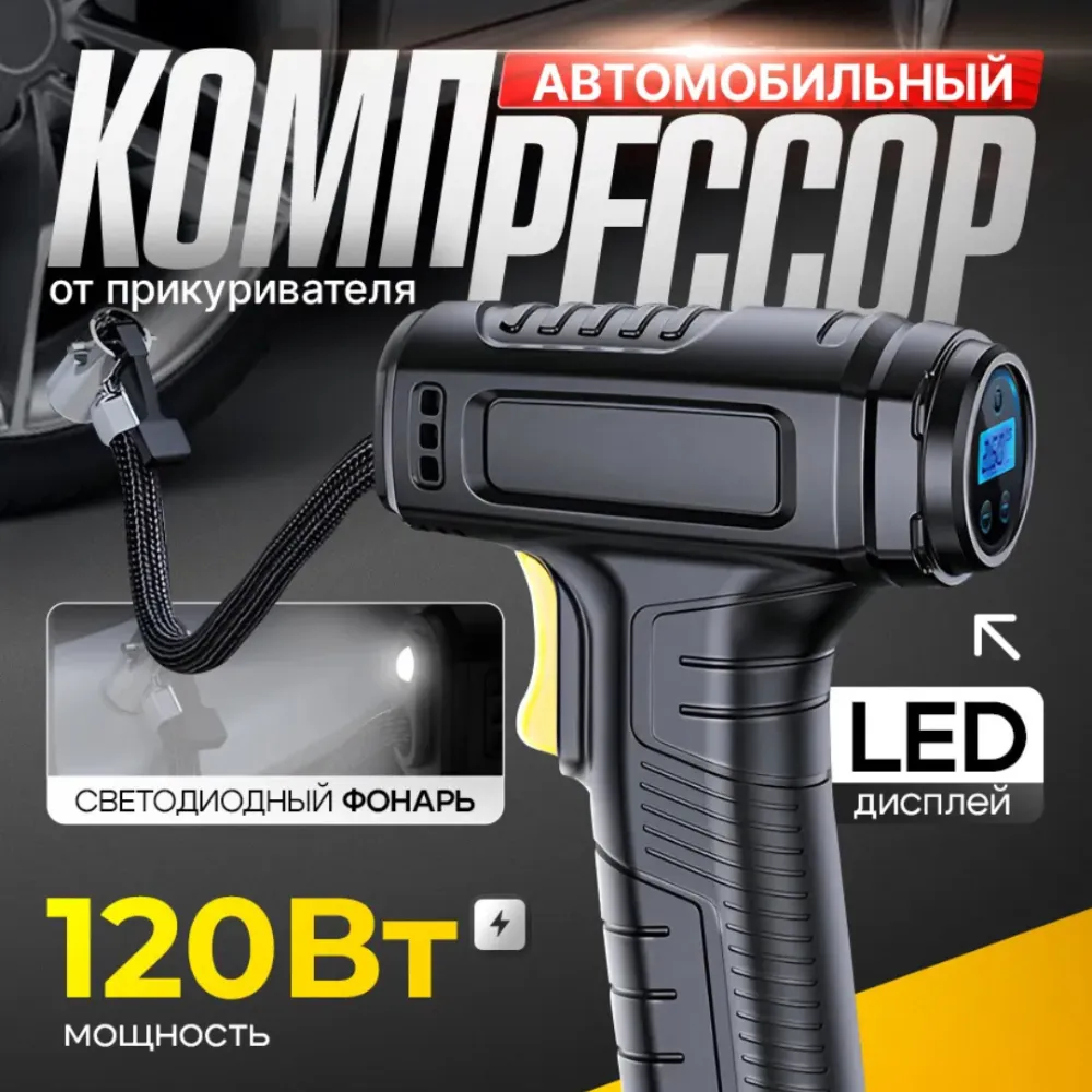 Ручной автомобильный компрессор