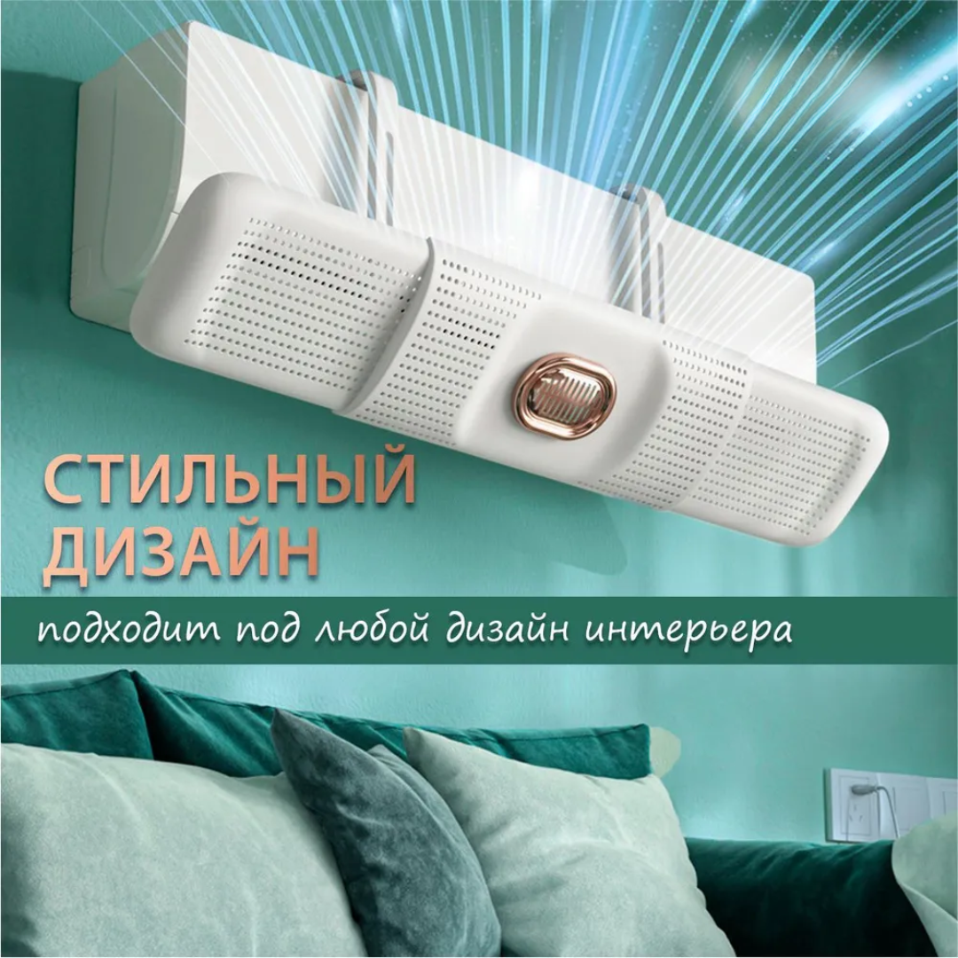Экран на кондиционер