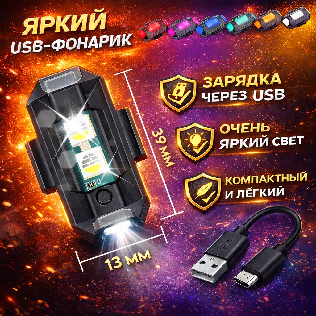 Светодиодная стробоскопическая лампа