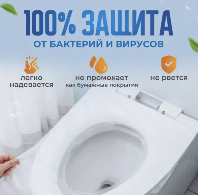 Накладки на унитаз 10шт