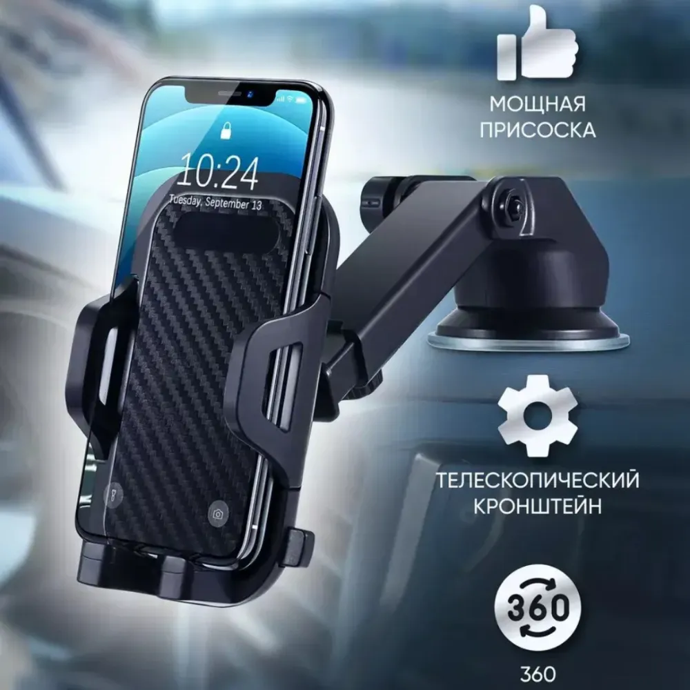 Держатель для телефона 
