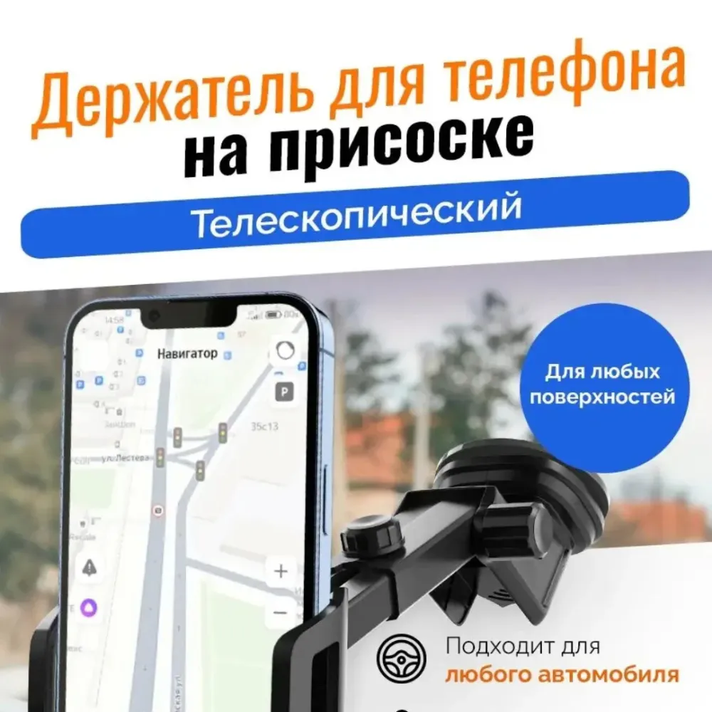 Держатель для телефона 
