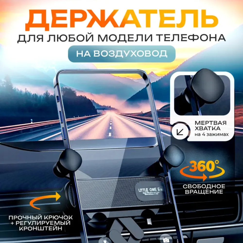 Держатель для телефона 