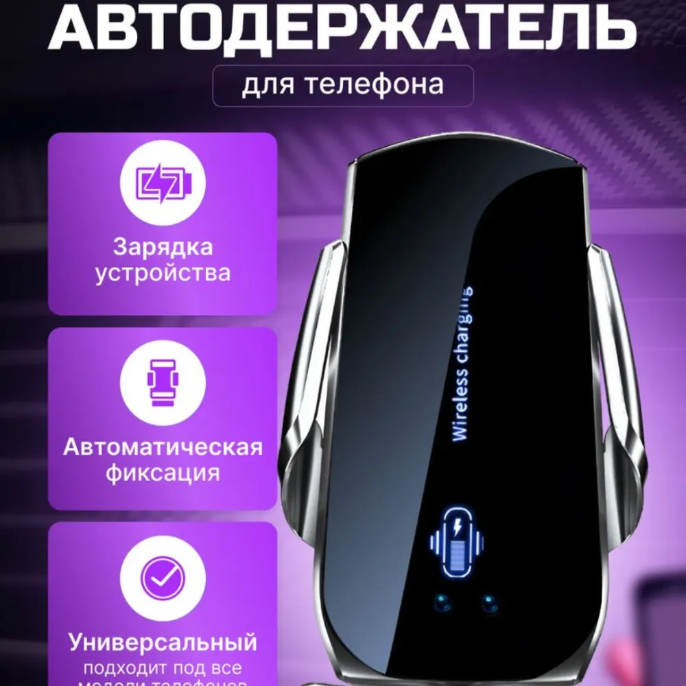 Держатель для телефона