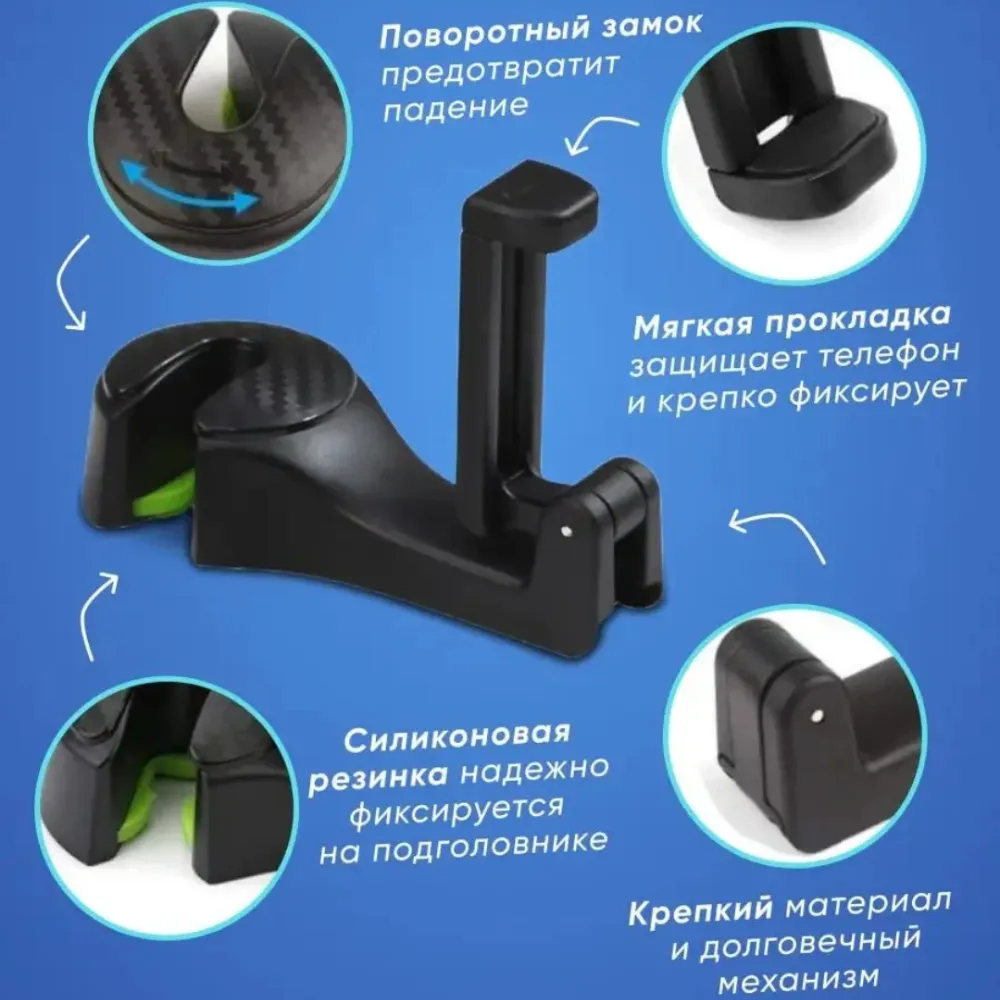 Держатель-крючок для телефона на подголовник (2 в 1)