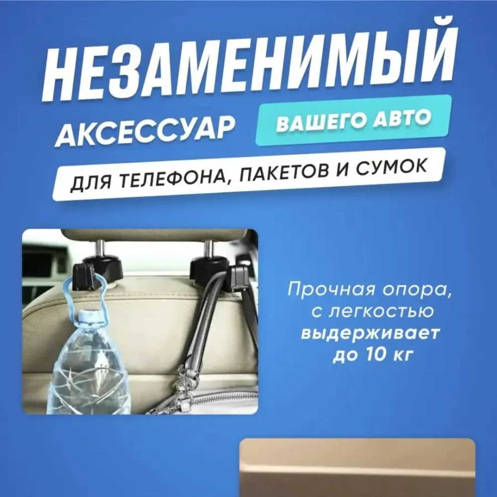 Держатель-крючок для телефона на подголовник (2 в 1)