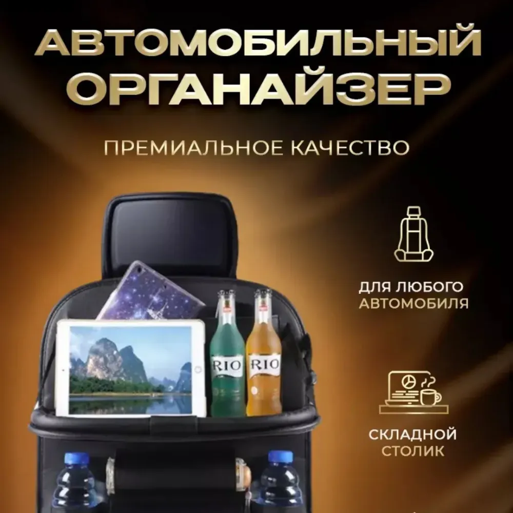 Кожаный органайзер