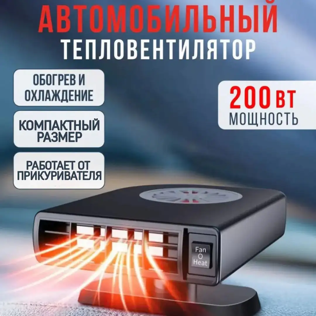 Автомобильный обогреватель салона Classic