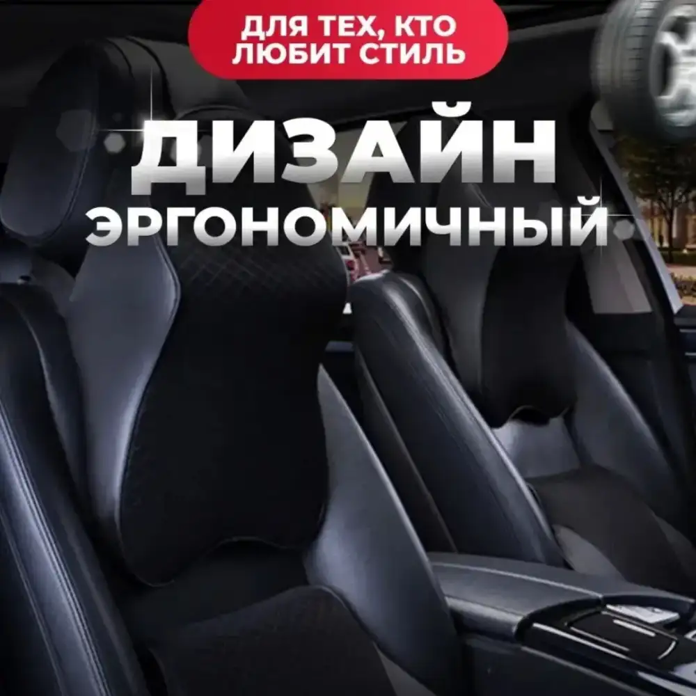 Ортопедическая подушка для автомобиля