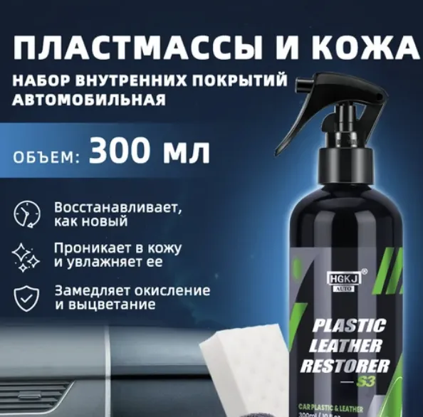 Полироль-реставратор пластика