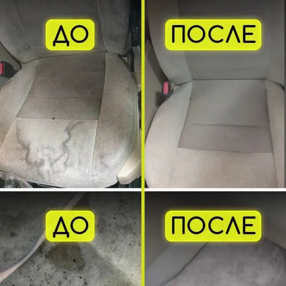 Cредство для очистки авто