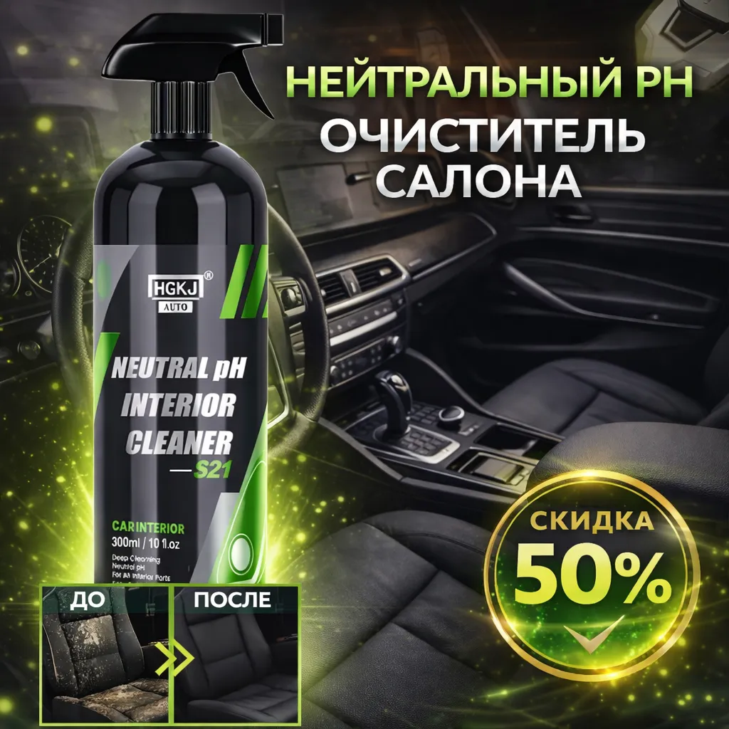 Cредство для очистки авто