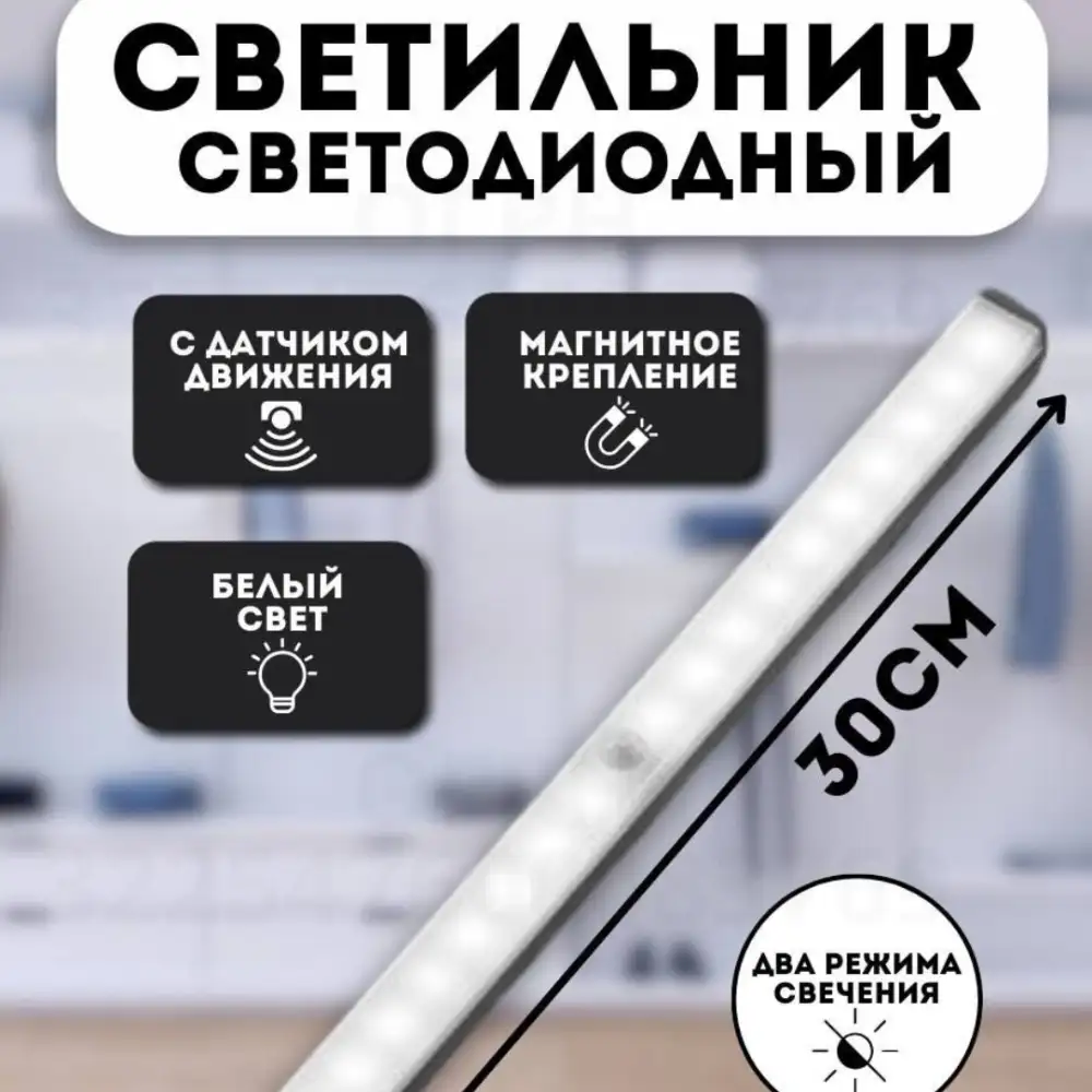 Светодиодный светильник с датчиком движения