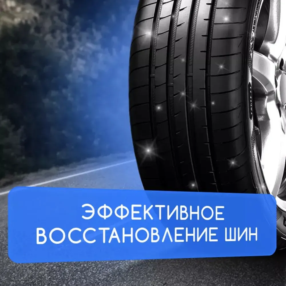 Чернитель шин