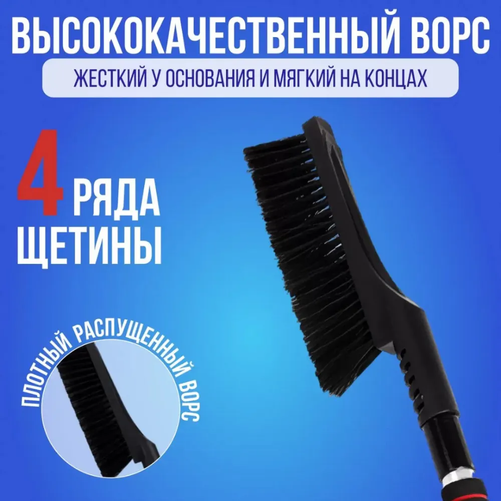 Щетка от снега 