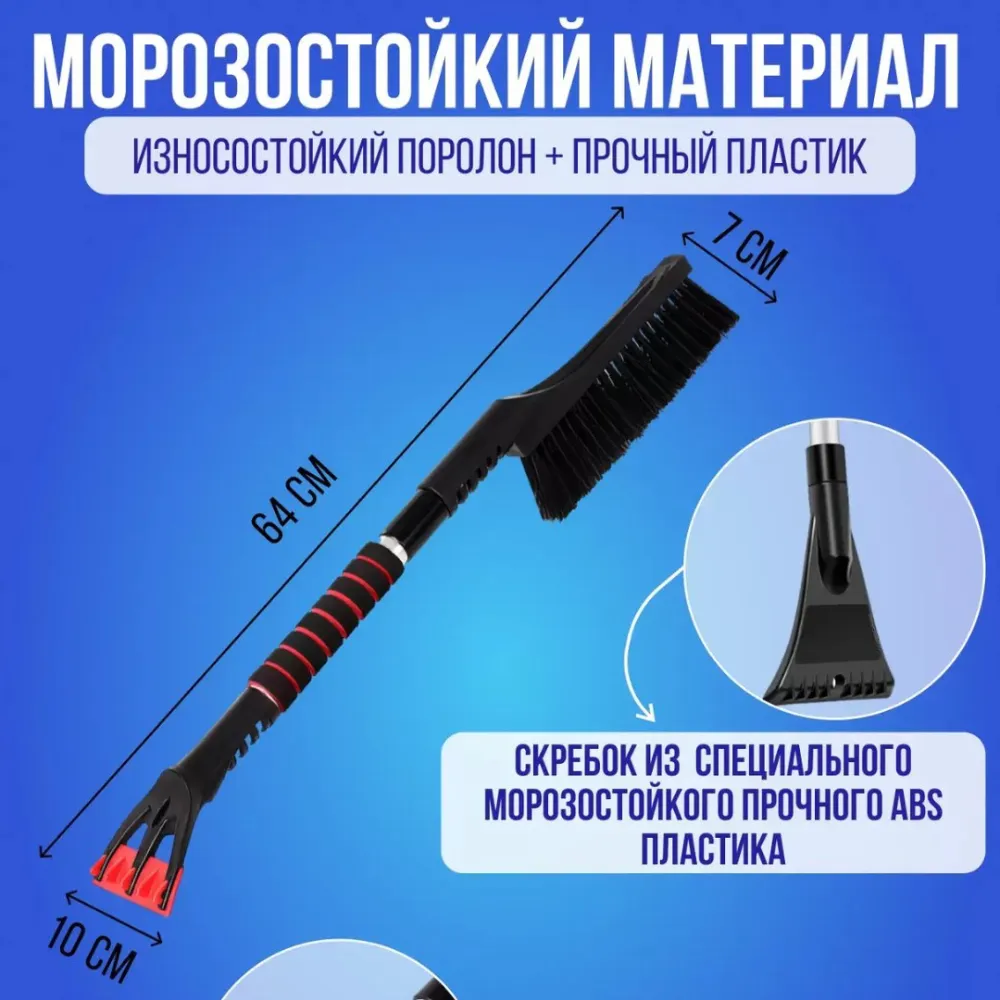 Щетка от снега 