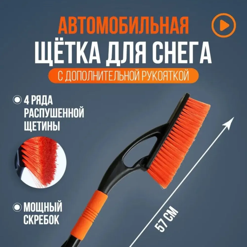 Щётка от снега PRO