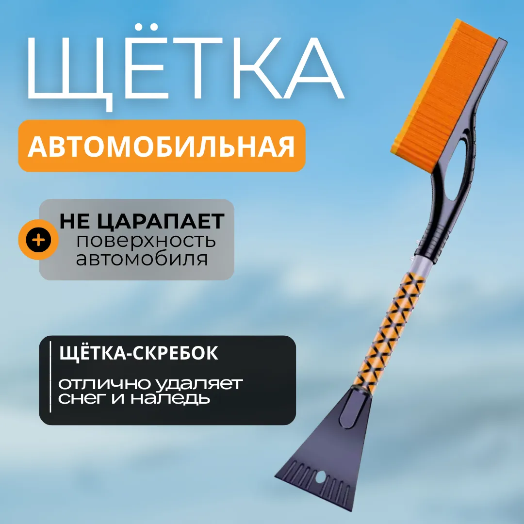 Щётка от снега PRO