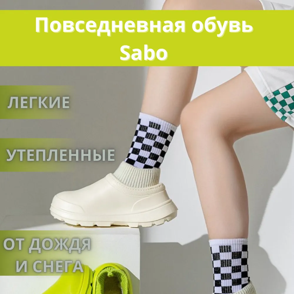 Утеплённые сабо обувь