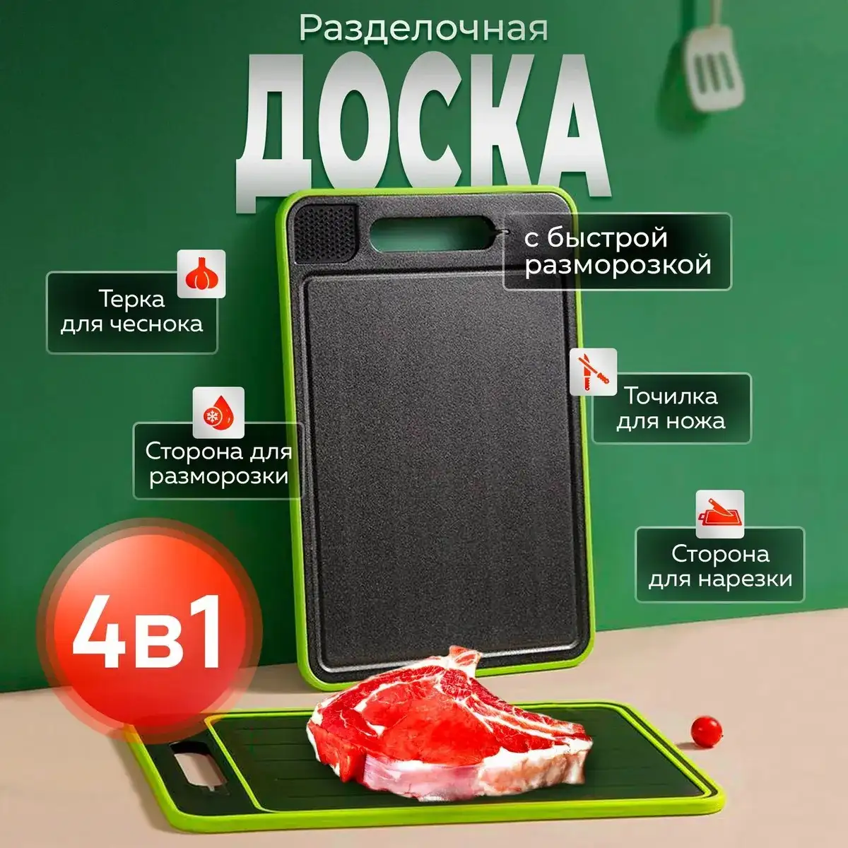 Разделочная доска 4в1