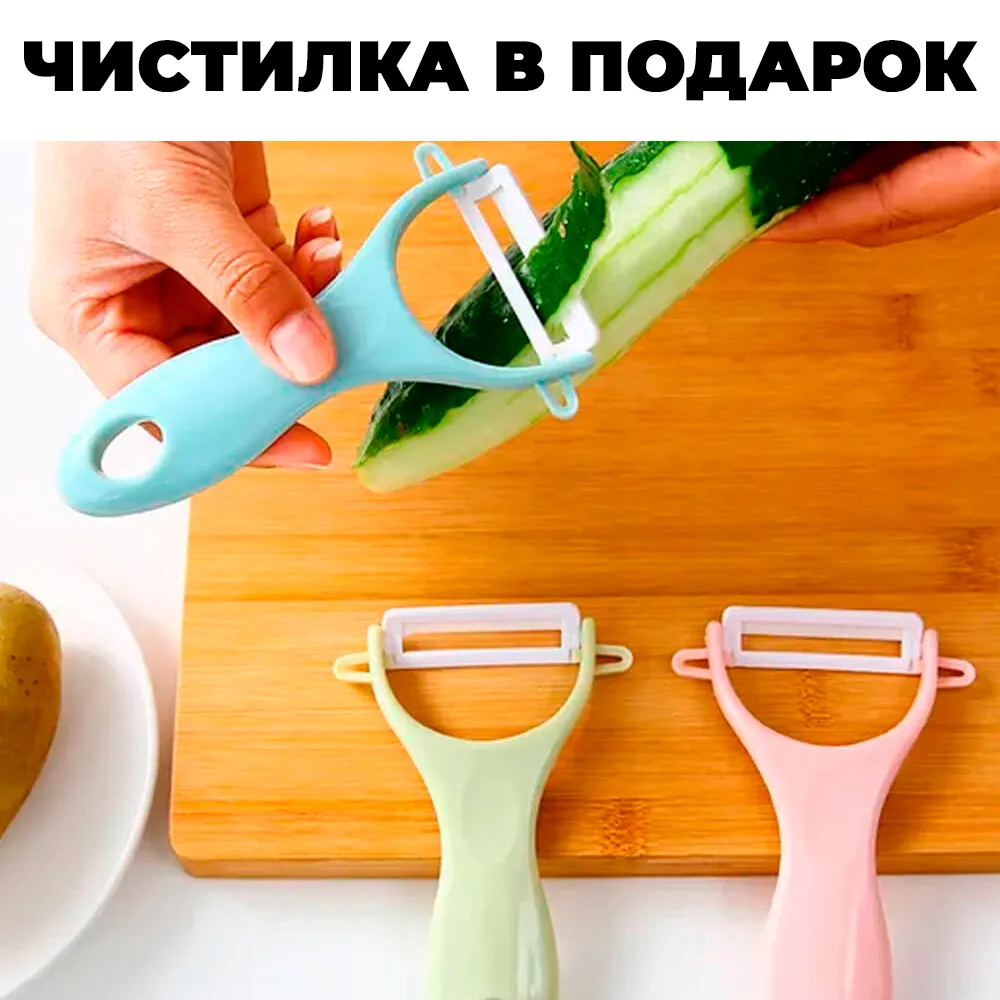 чистилка в подарок