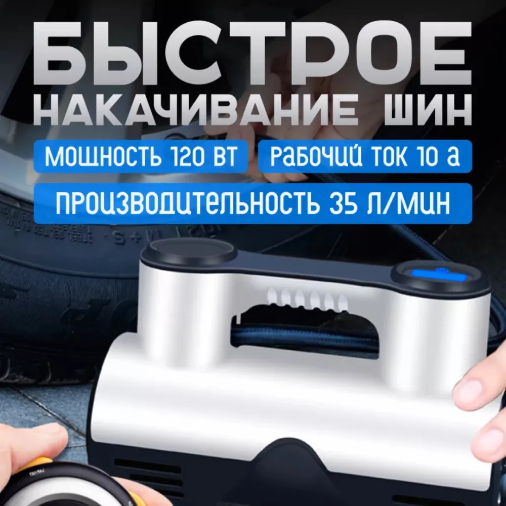Автомобильный компрессор 