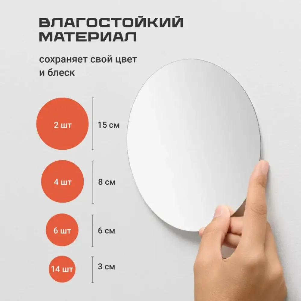 Зеркальные наклейки на стену