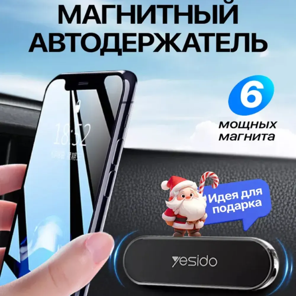 Клейкий магнитный автодержатель