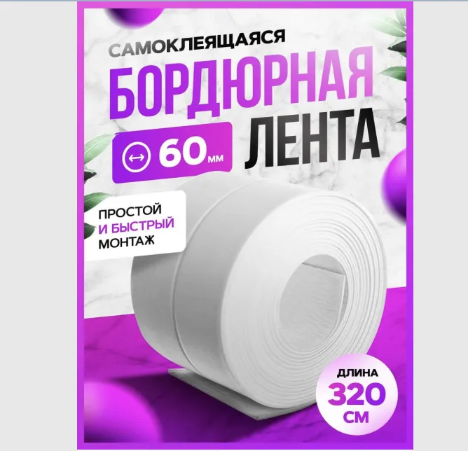 Бордюрная лента