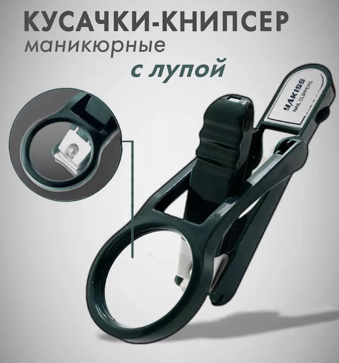 Клипсер для ногтей 3в1
