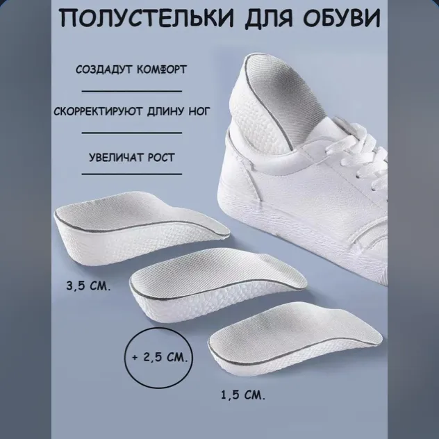 Ортопедические стельки с поднятием стопы