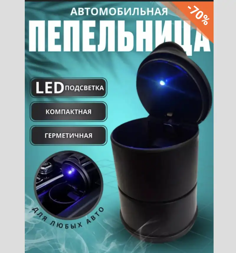 Пепельница в машину