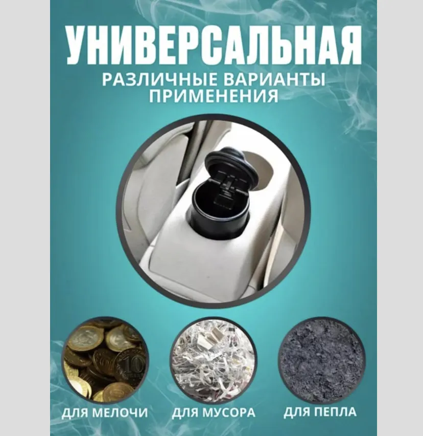 Пепельница в машину