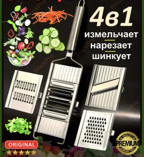 Овощерезка с 4 насадками