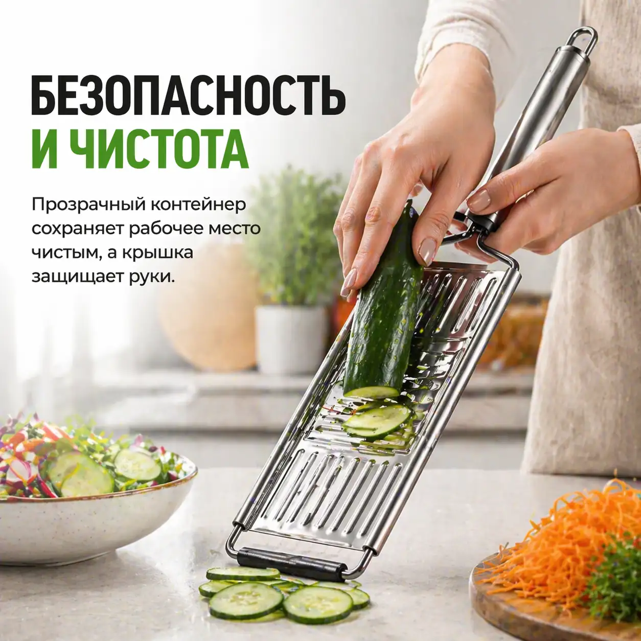 Безопасность и чистота