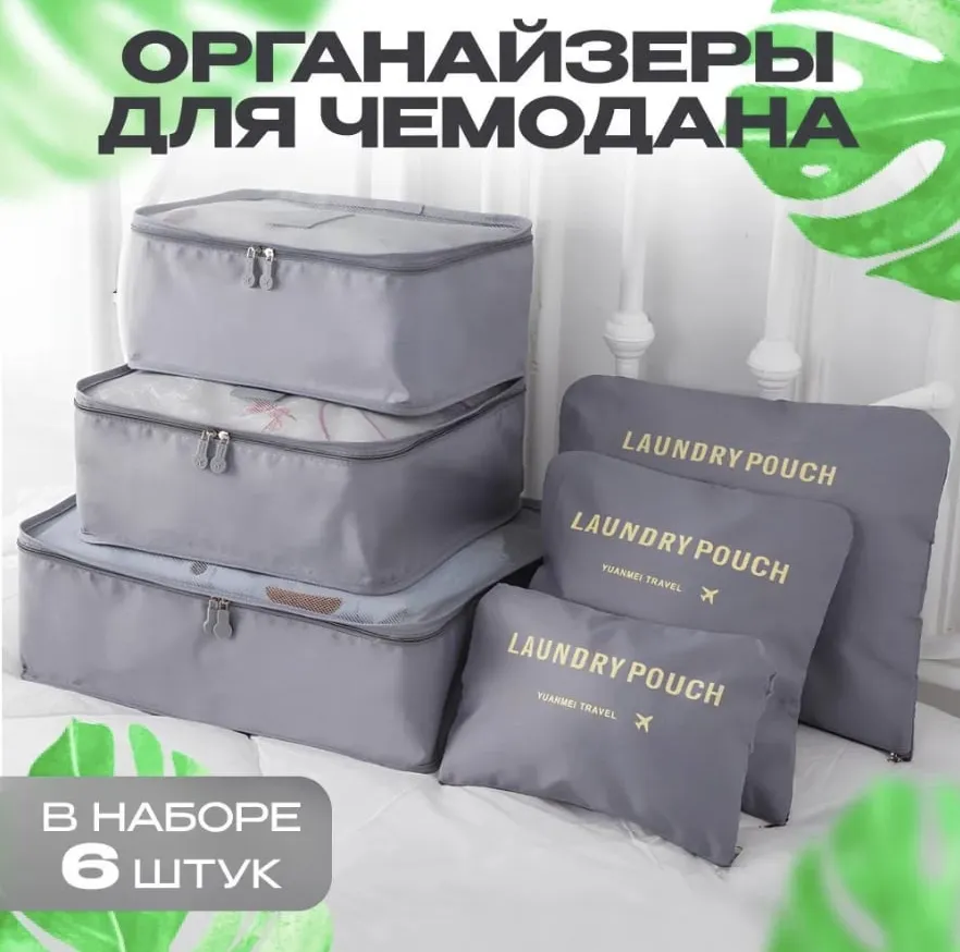 Комплект органайзеров для одежды Laundry Pouch
