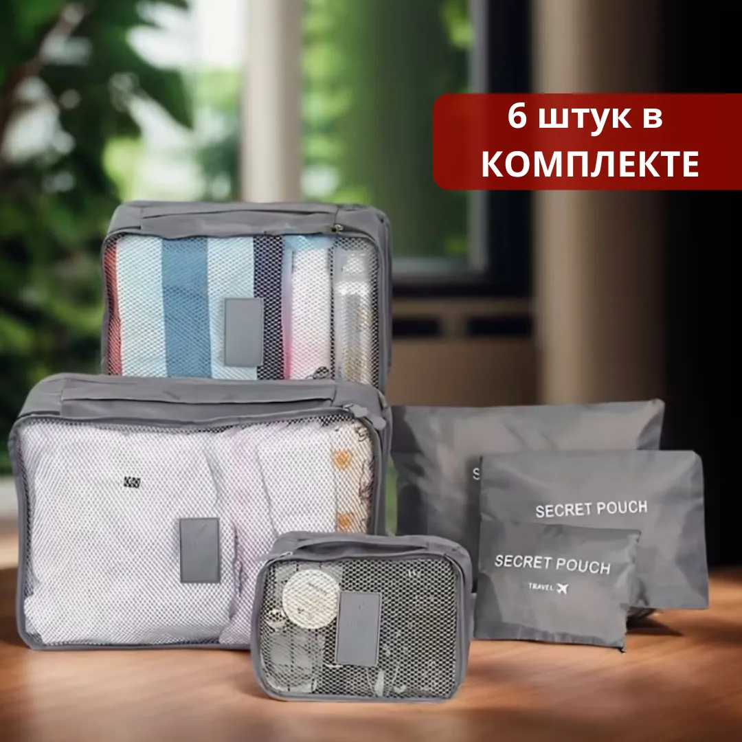 Комплект органайзеров для одежды Laundry Pouch
