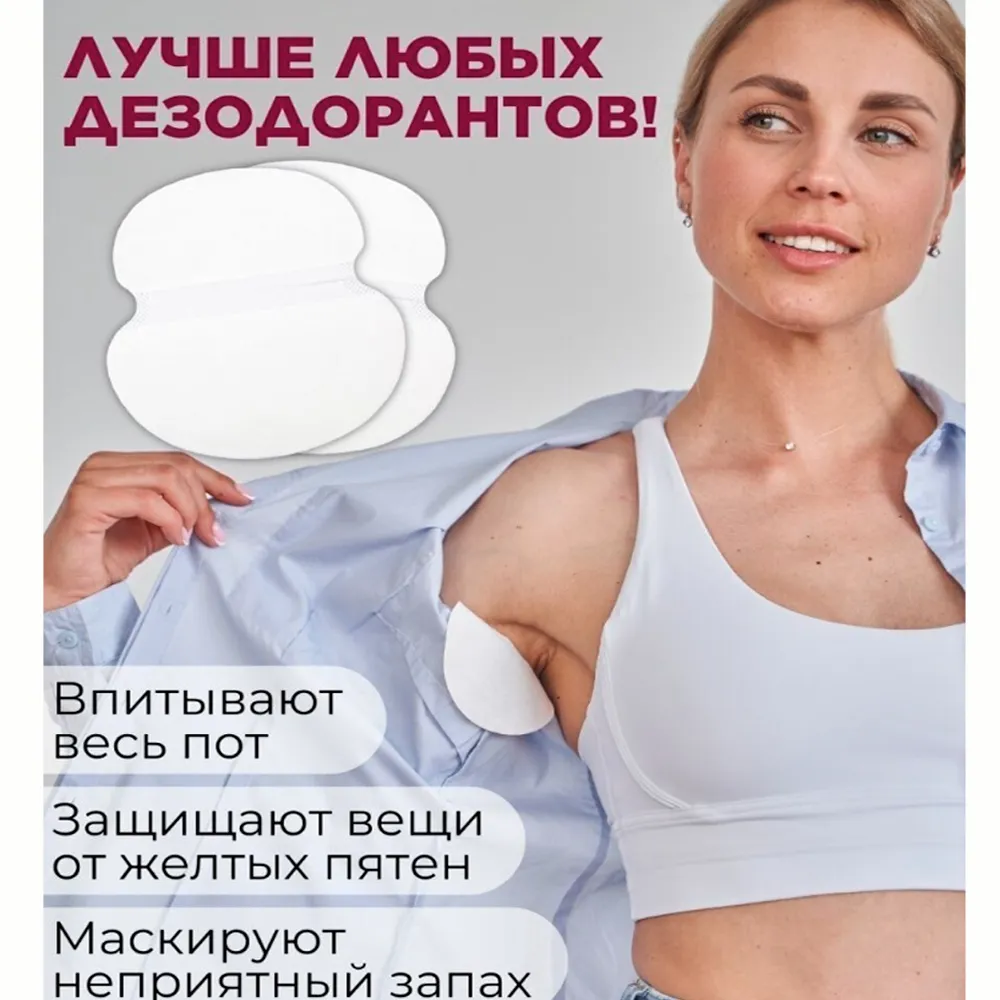 Вкладыши от пота