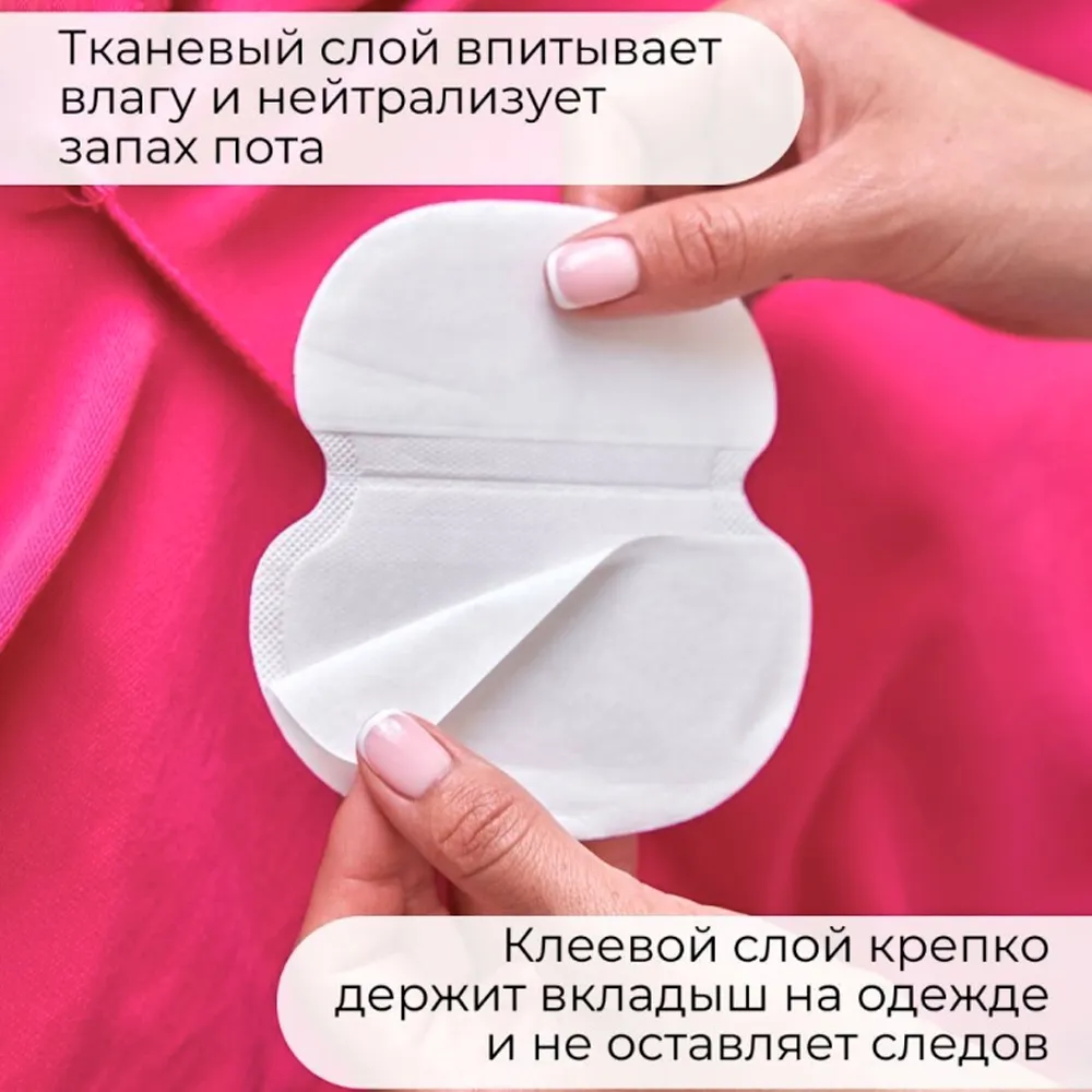 Вкладыши от пота