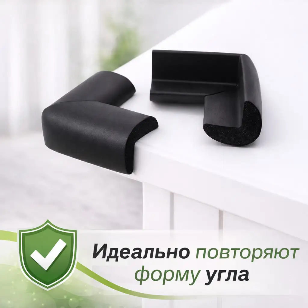 Уголки, которые спасают от синяков