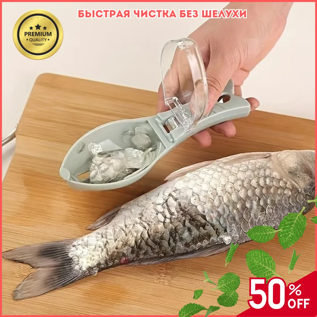 Рыбочистка с контейнером