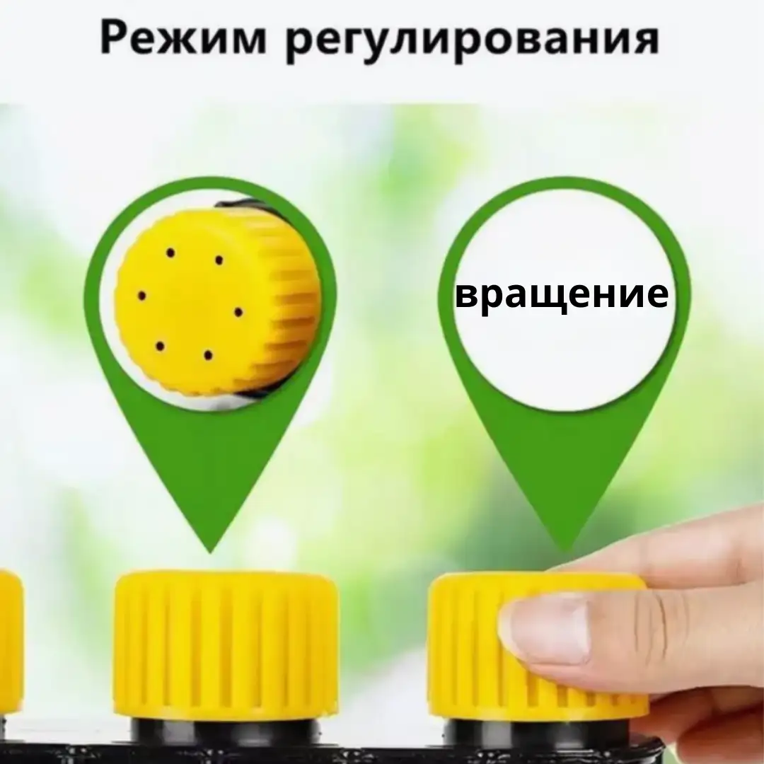 Регулируемый напор и тип распыления