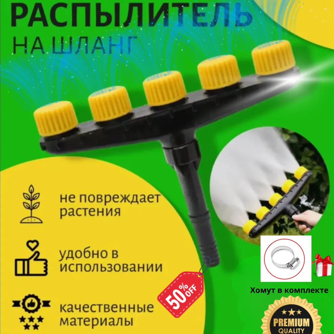 Насадка для шланга