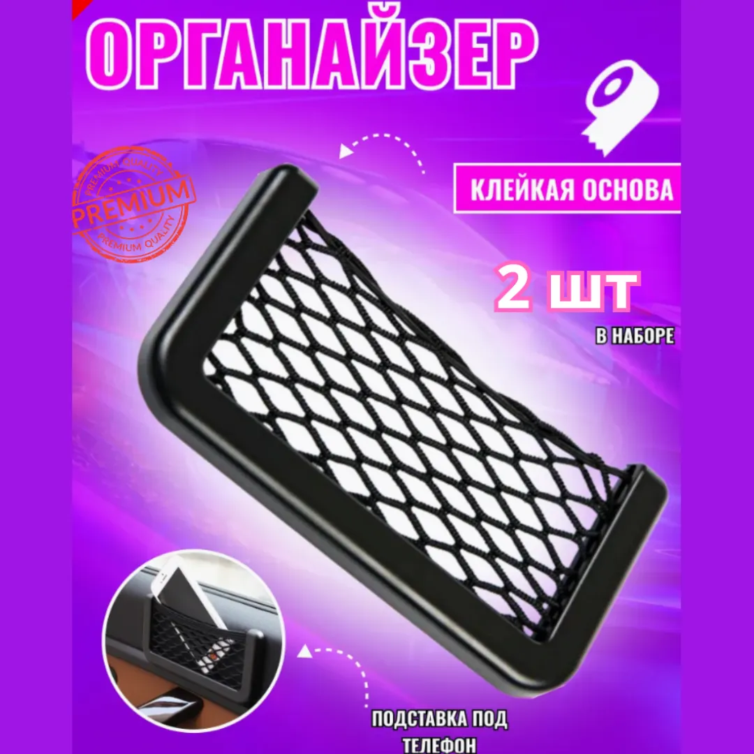 Автомобильный карман на липучке